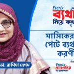 পিরিয়ডের ব্যথা কমানোর উপায় - Reduce Period Pain